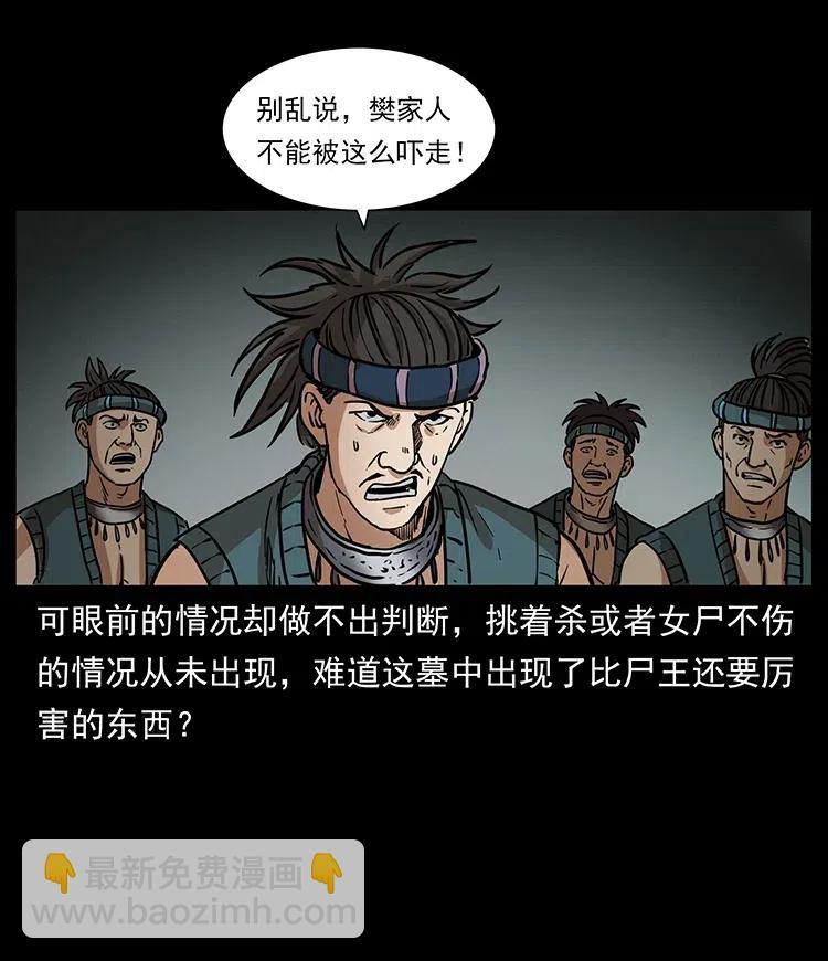331 樊家尸王经67