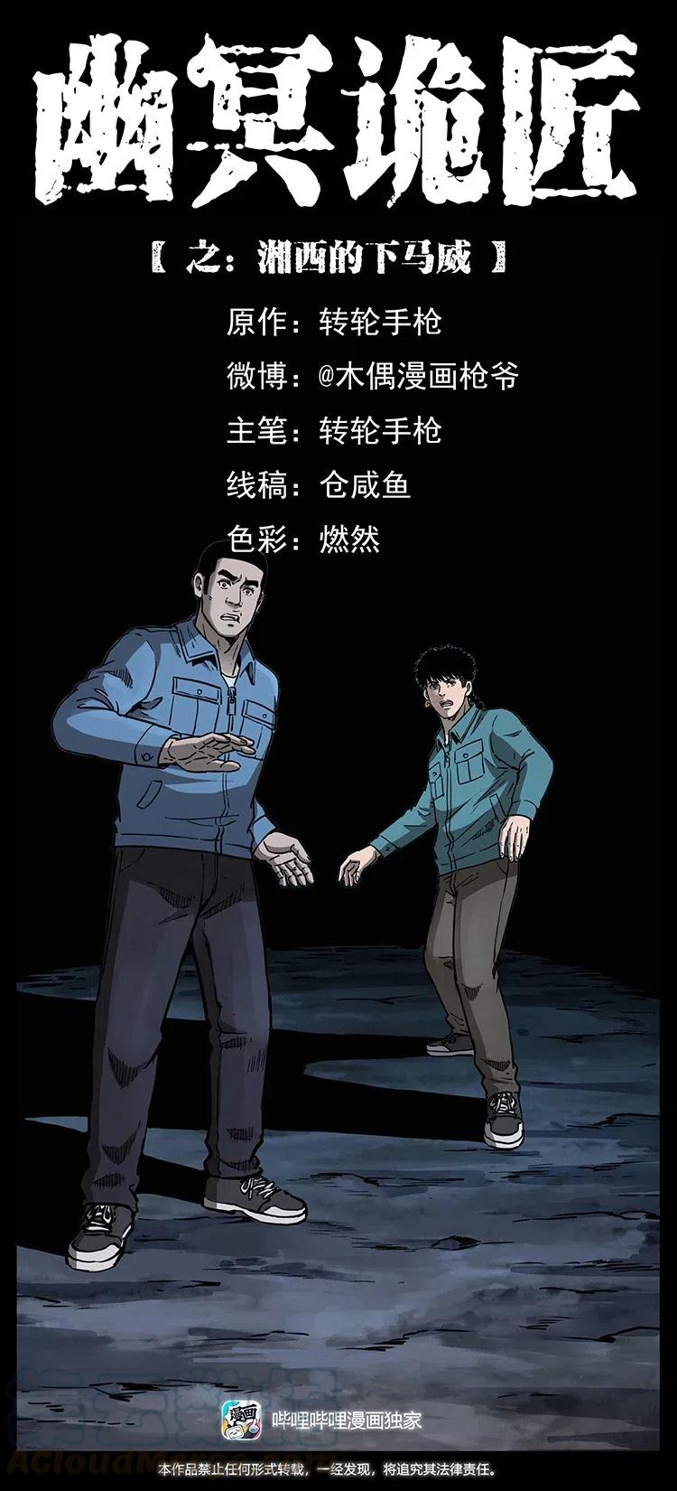 333 湘西的下马威0