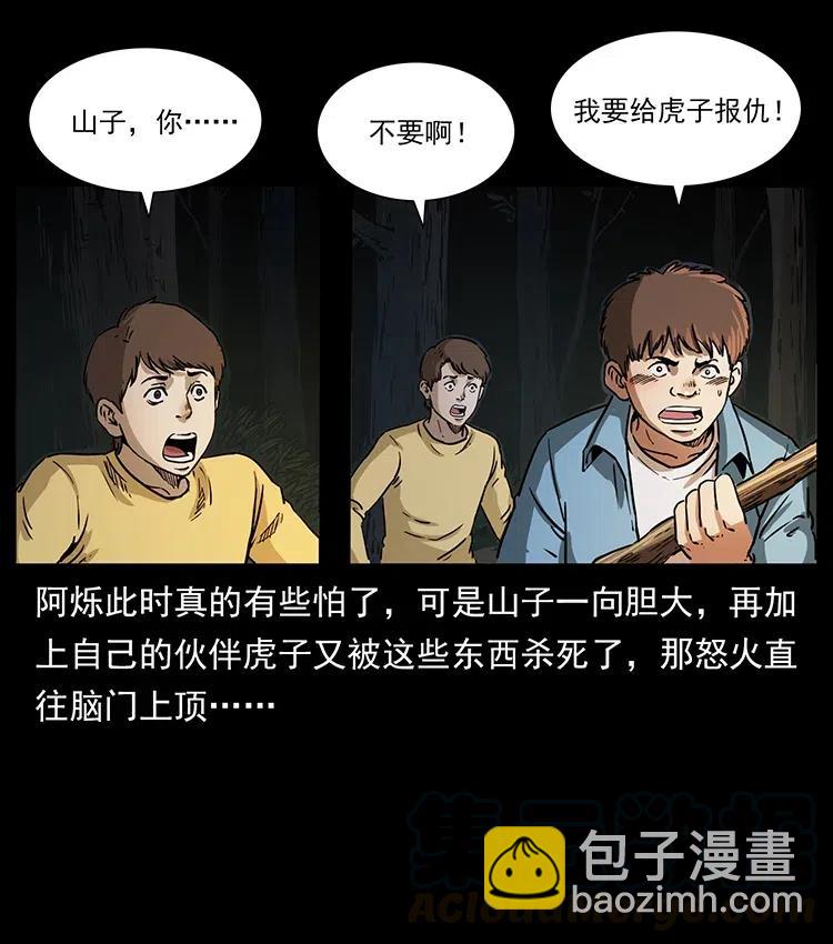 333 湘西的下马威12