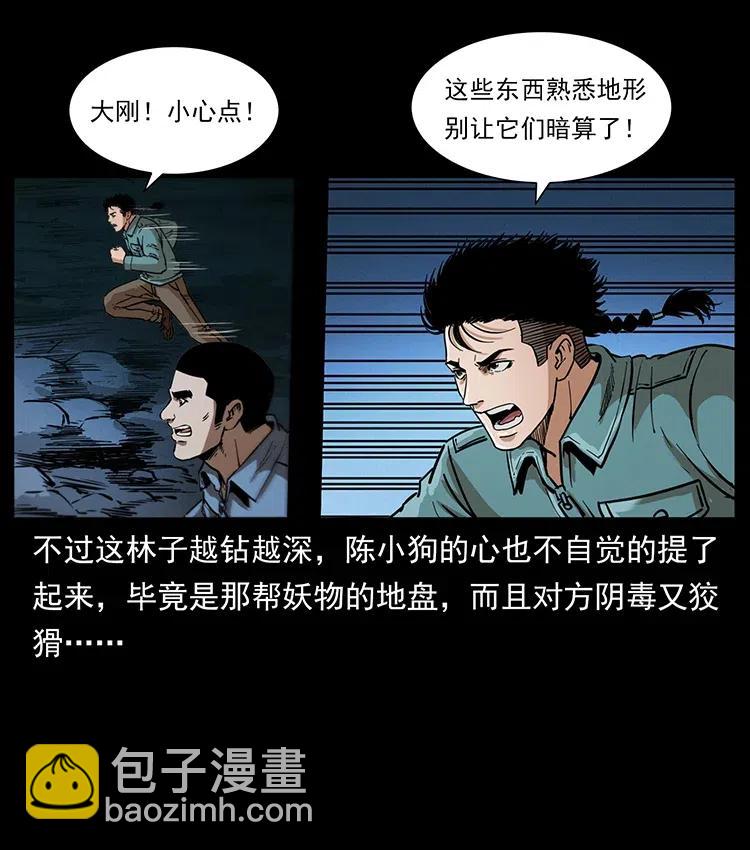 333 湘西的下马威82