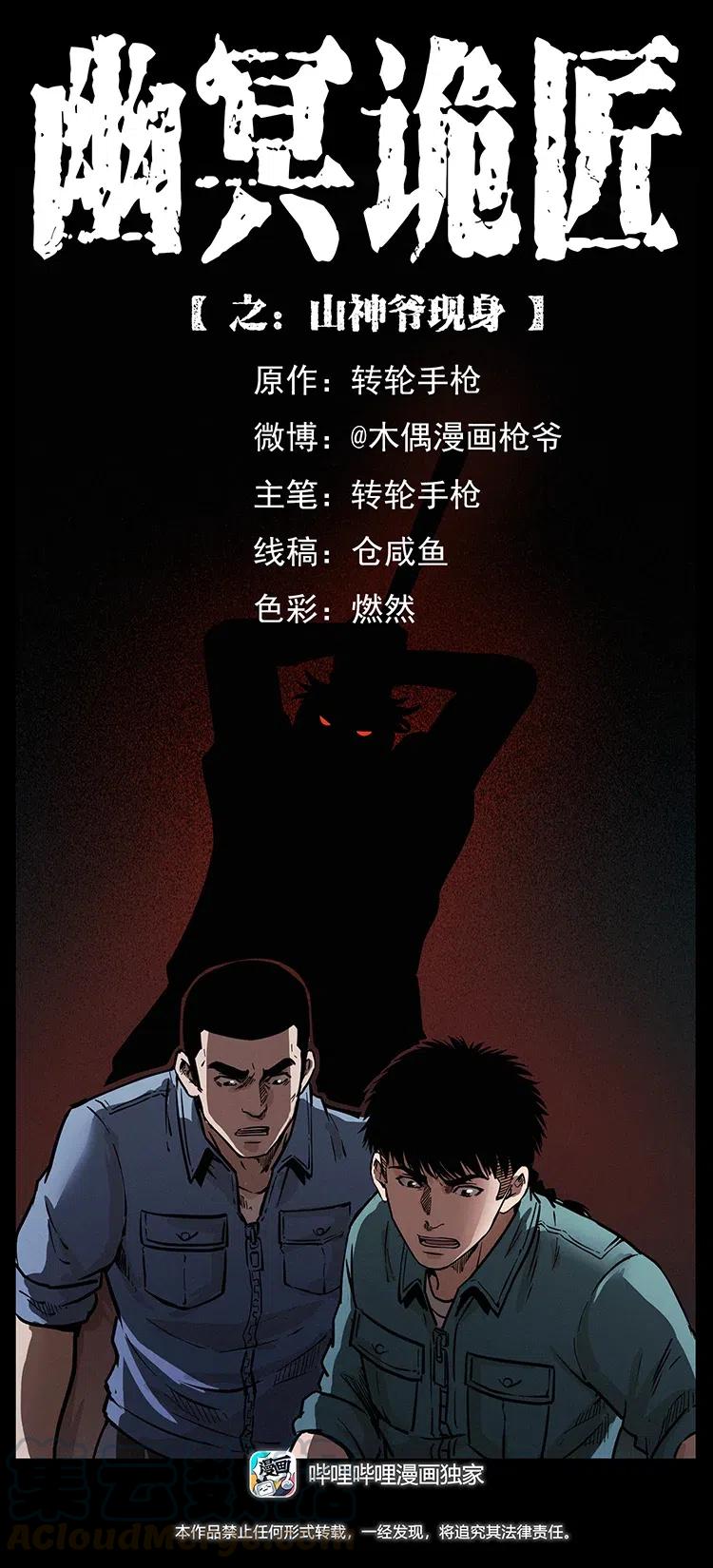 334 山神爷现身0