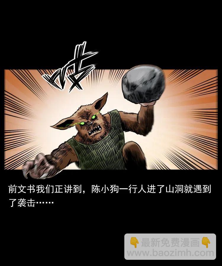 334 山神爷现身1