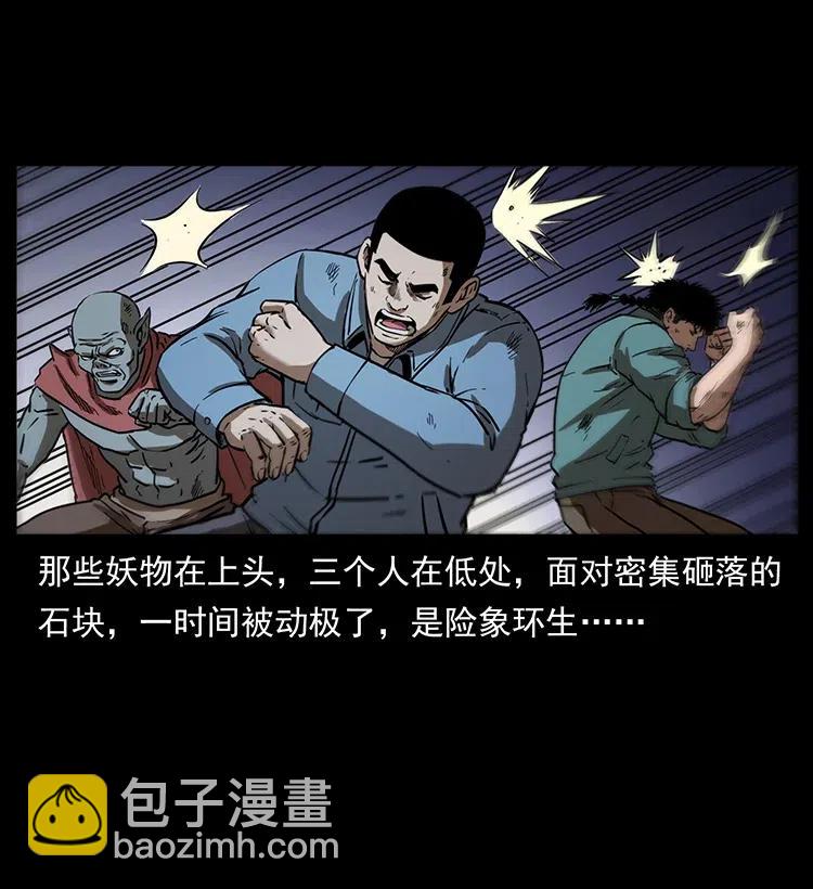 334 山神爷现身10