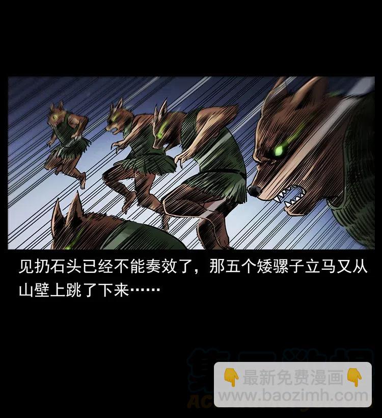334 山神爷现身12