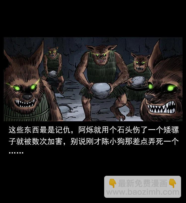 334 山神爷现身14