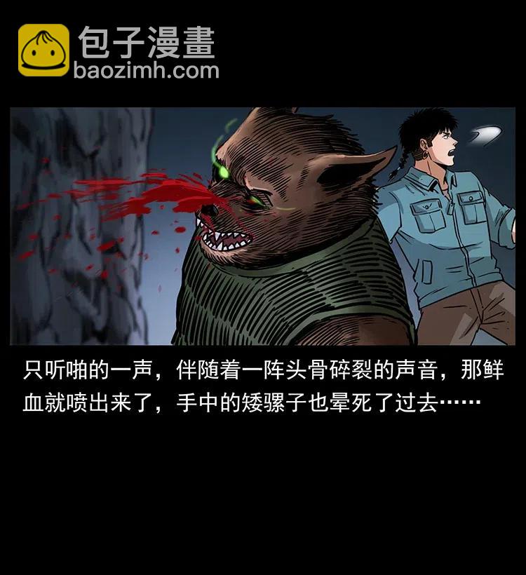 334 山神爷现身21