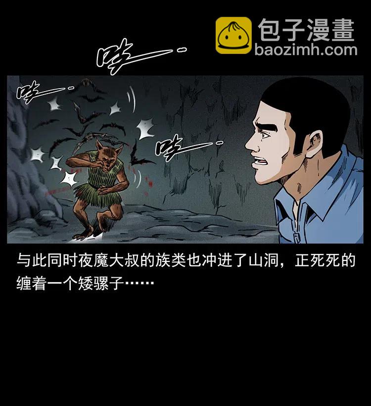 334 山神爷现身25