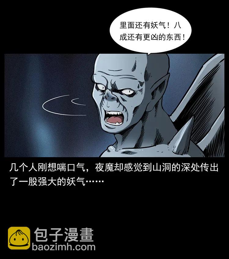 334 山神爷现身30