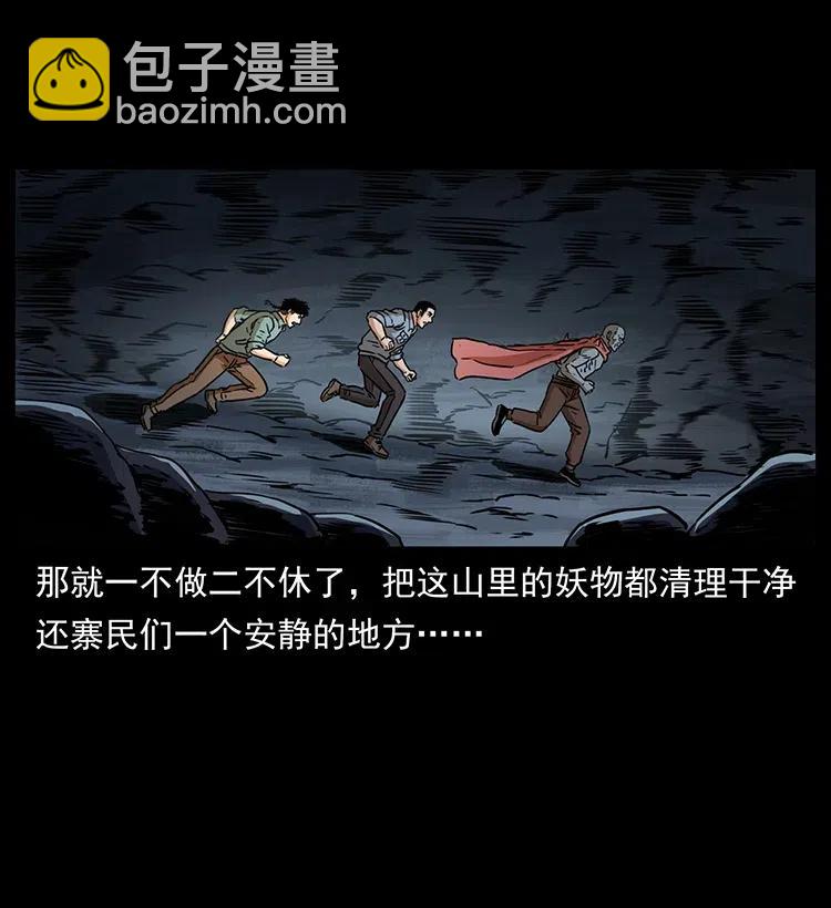 334 山神爷现身33