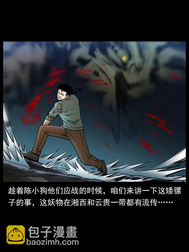 334 山神爷现身39