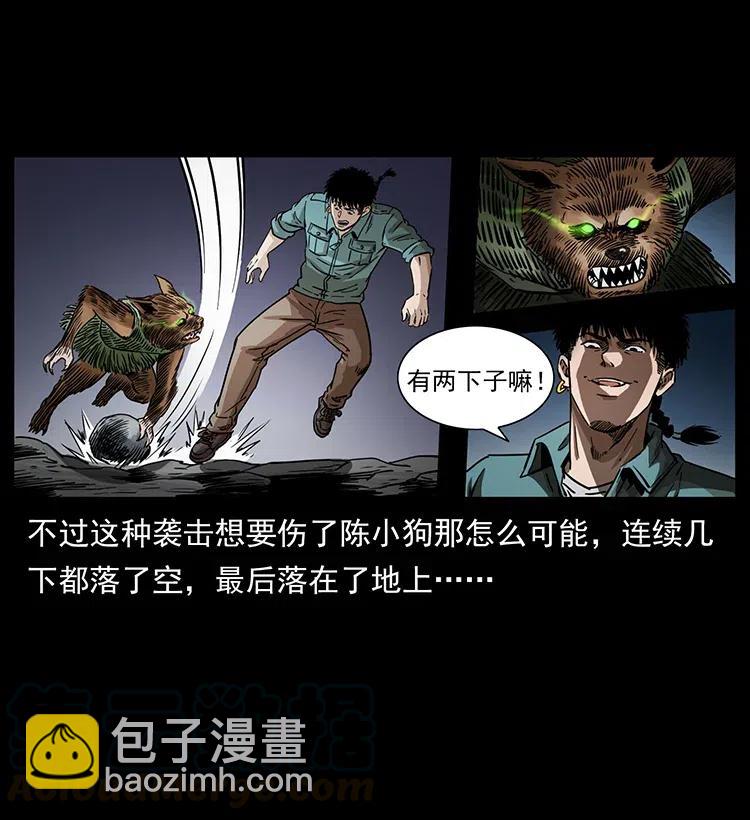 334 山神爷现身4