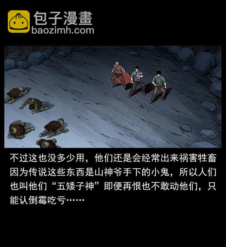 334 山神爷现身43