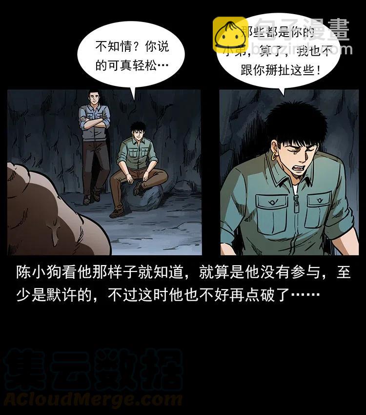 334 山神爷现身72