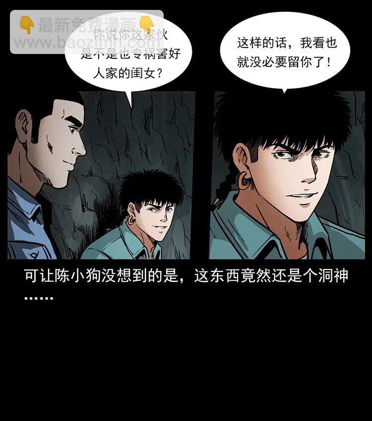 334 山神爷现身75