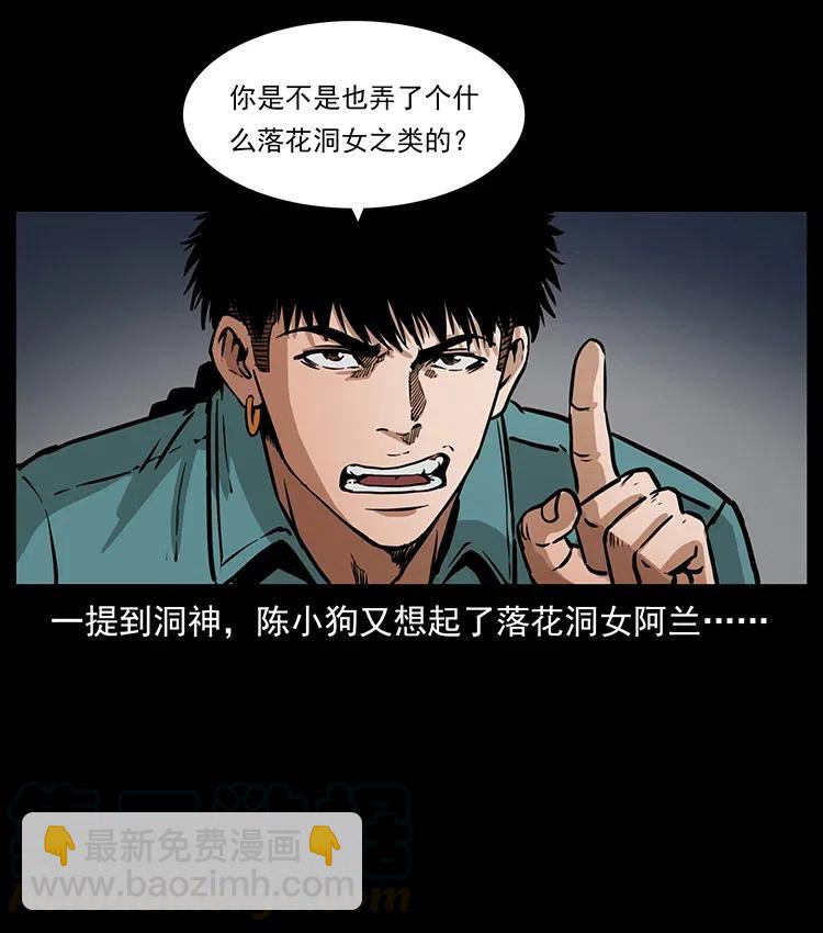 334 山神爷现身76