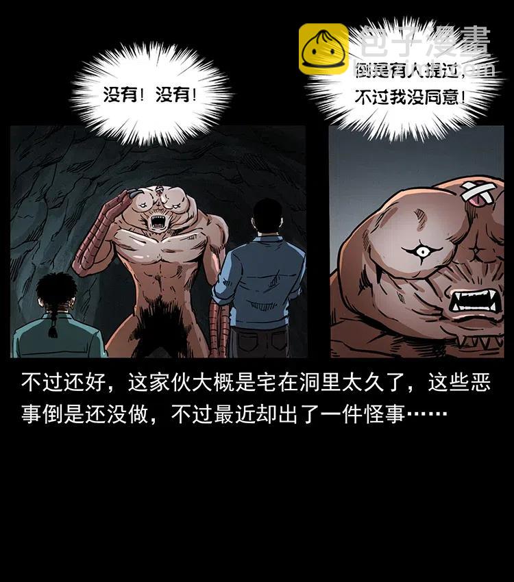 334 山神爷现身77
