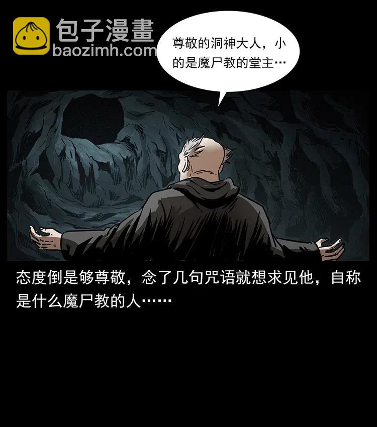 334 山神爷现身79