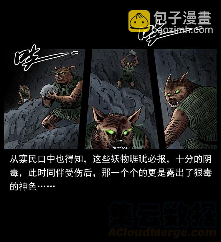 334 山神爷现身8