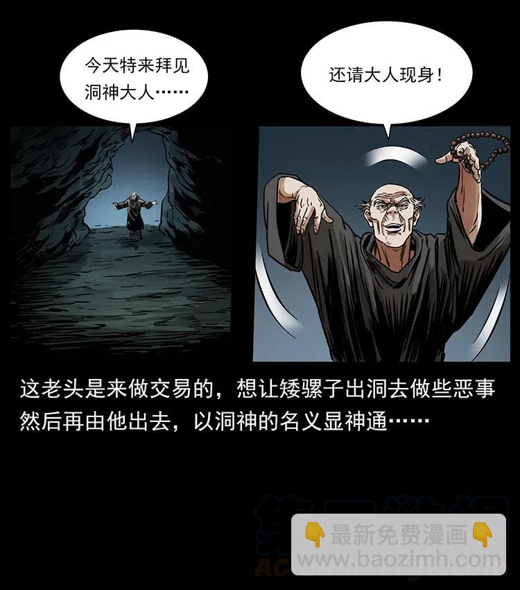 334 山神爷现身80