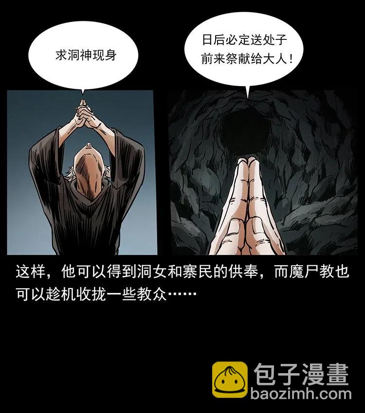 334 山神爷现身82