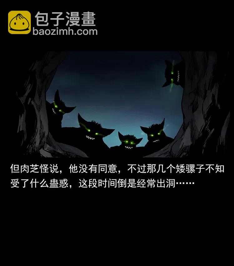 334 山神爷现身83