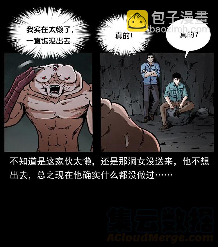 334 山神爷现身84