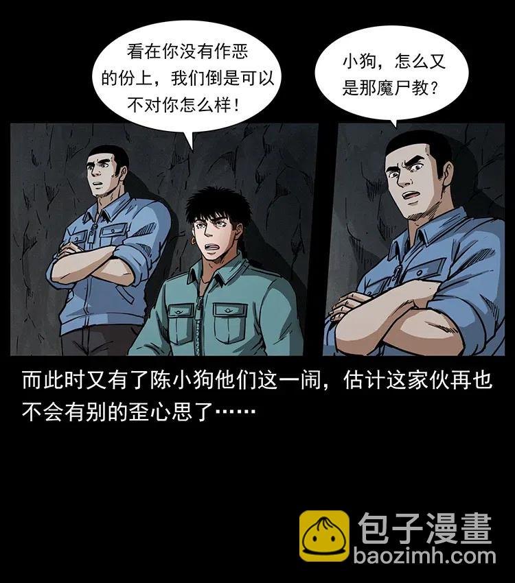 334 山神爷现身85