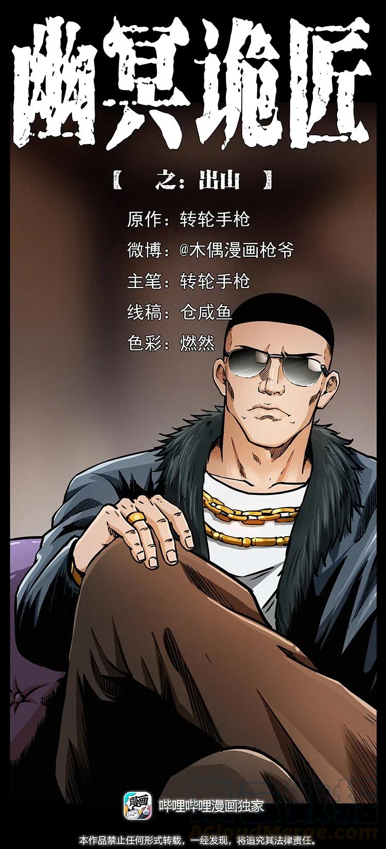 335 出山0