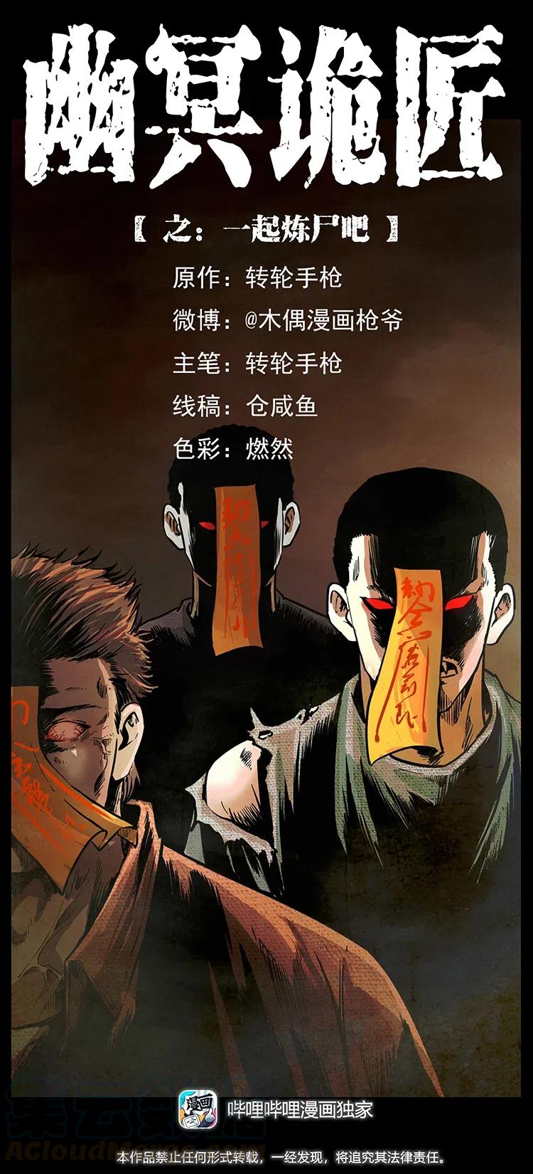 336 一起炼尸吧！0