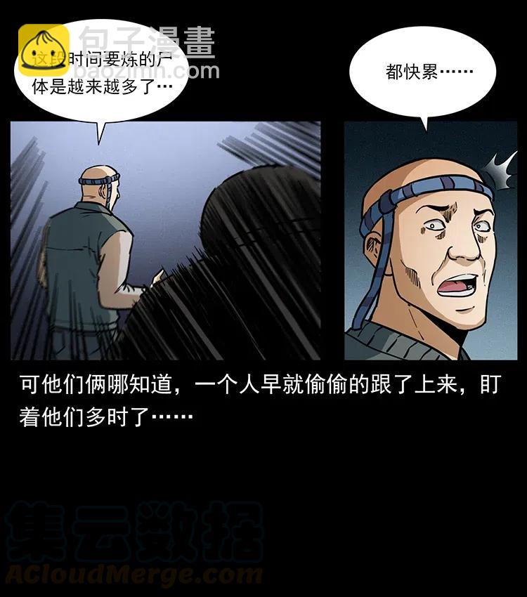 336 一起炼尸吧！84
