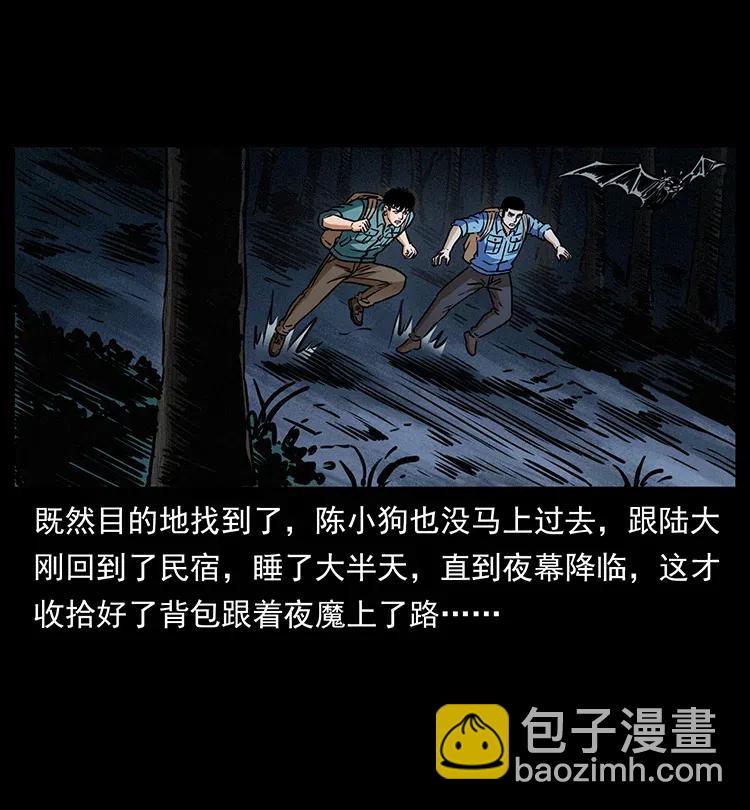 337 向魔教出发33