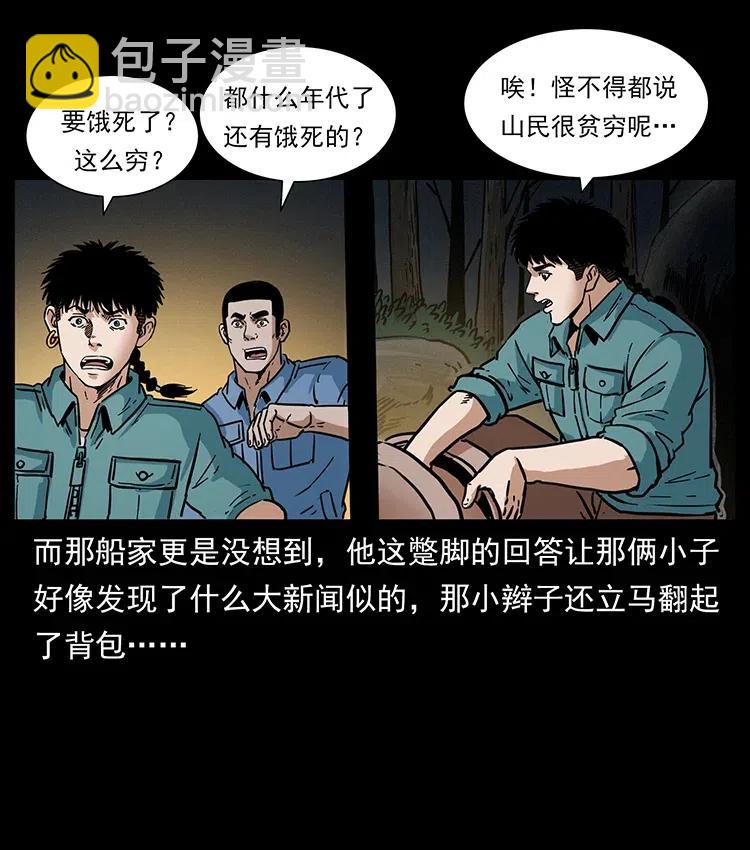 337 向魔教出发58