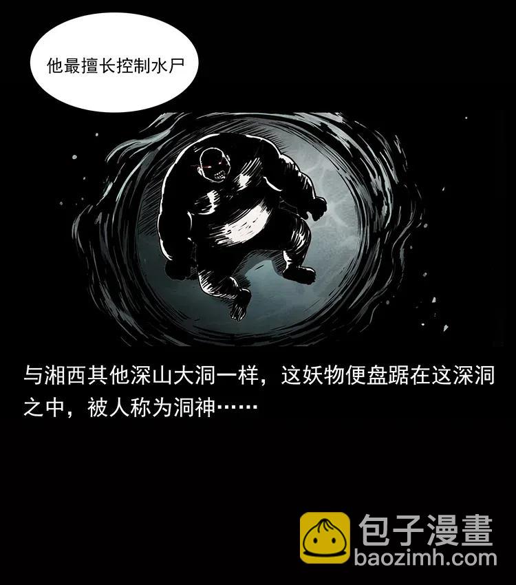 338 水尸63
