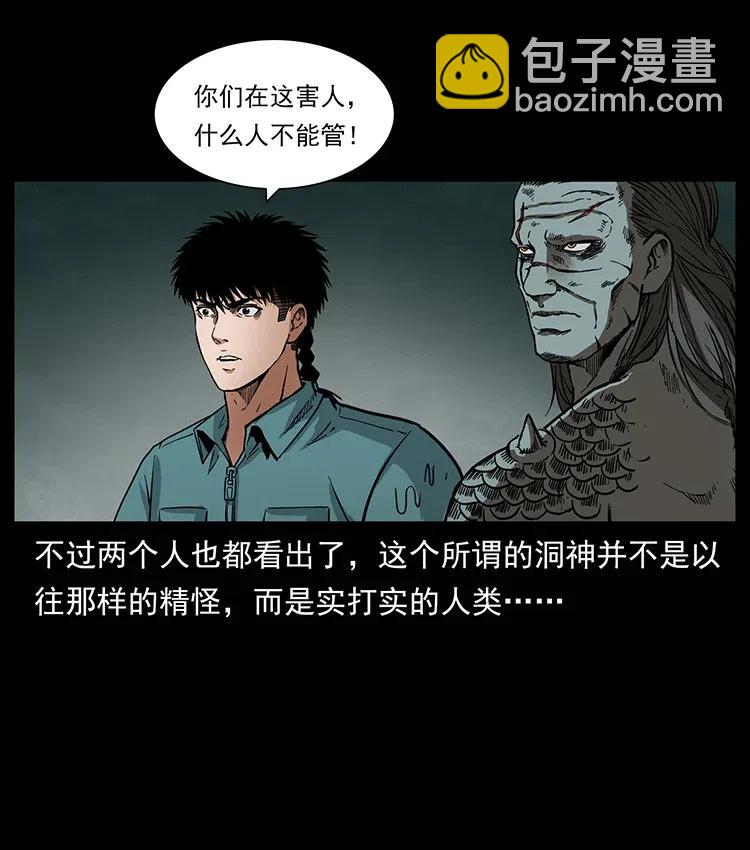 339 洞神真身3