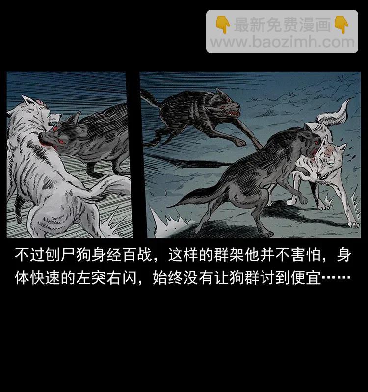 344 刨尸狗&大冥皇22