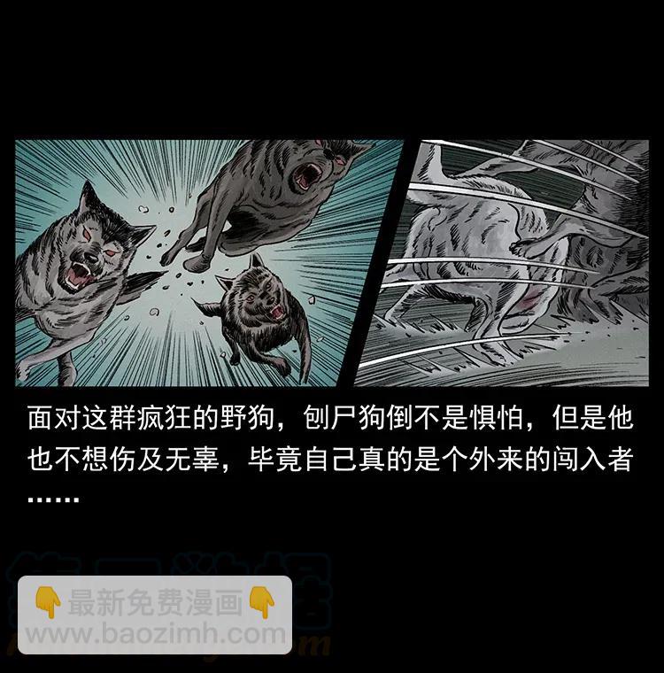 344 刨尸狗&大冥皇24