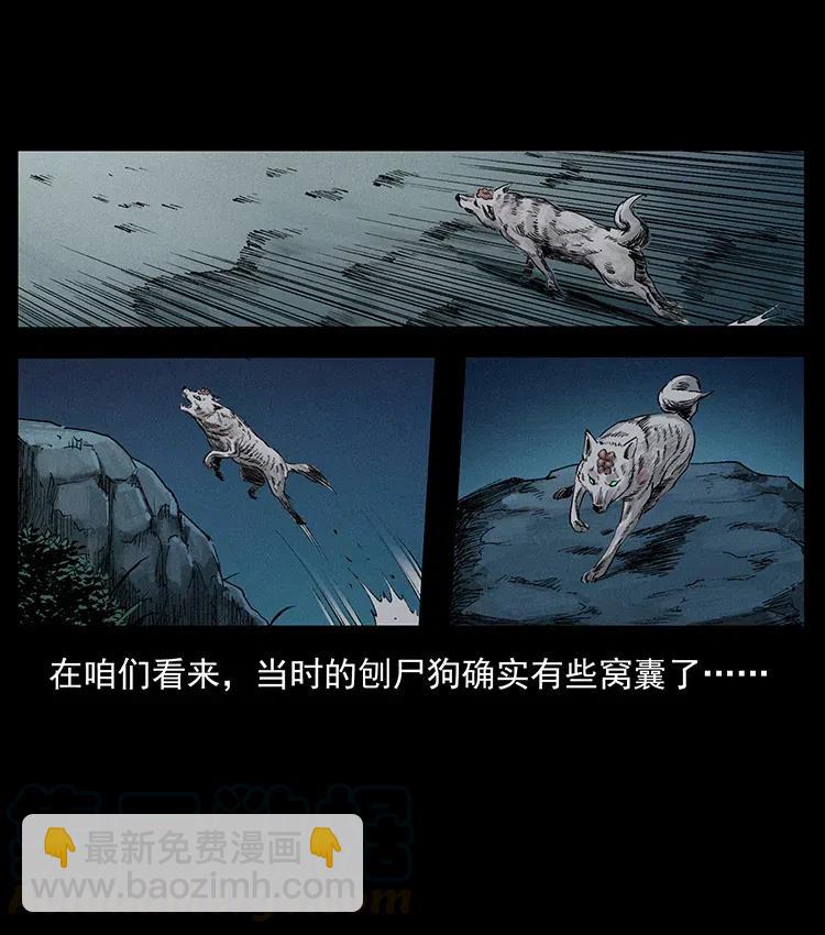 344 刨尸狗&大冥皇28