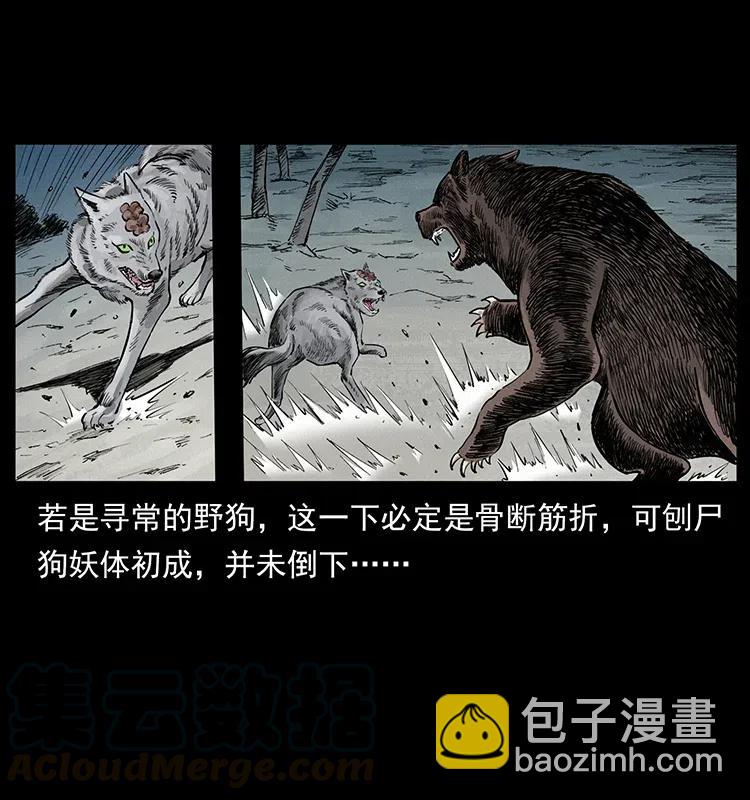 344 刨尸狗&大冥皇44