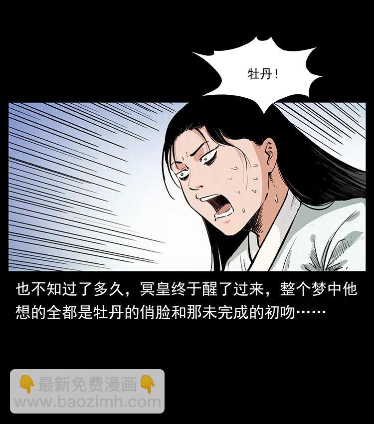344 刨尸狗&大冥皇93