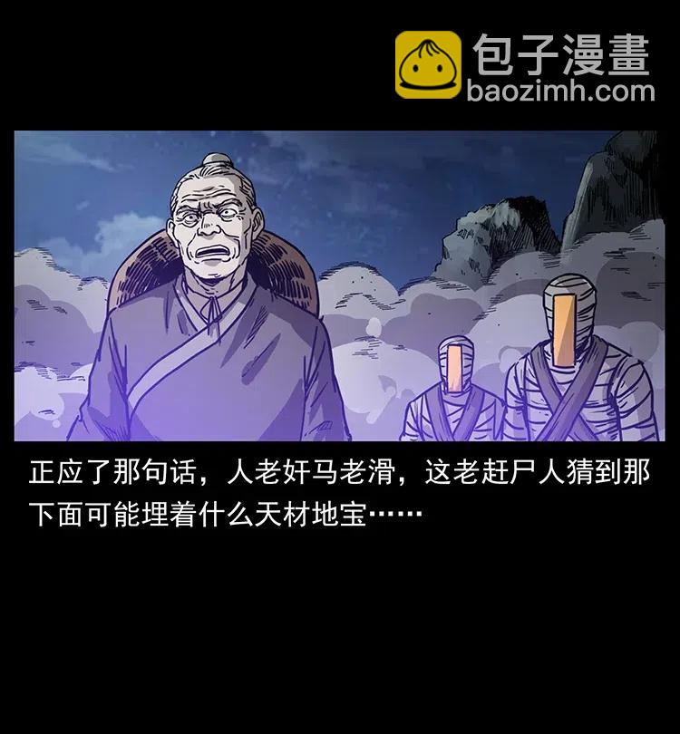 348 尸变85