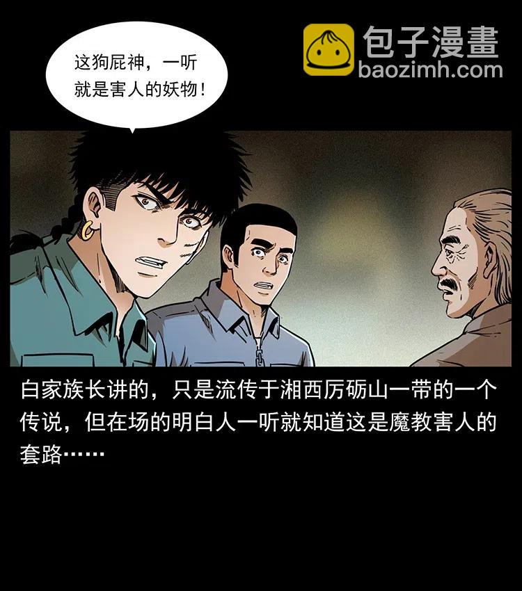 349 尸魔传说85