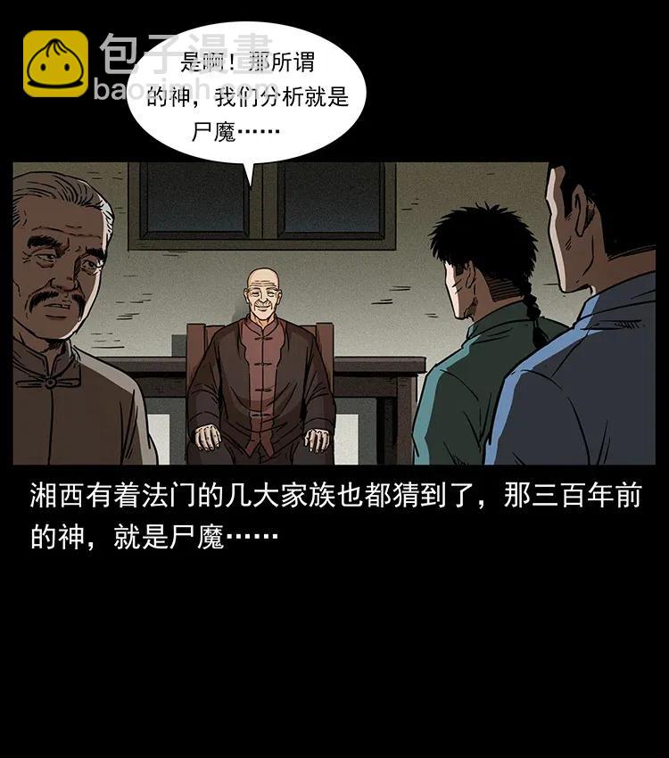 349 尸魔传说86