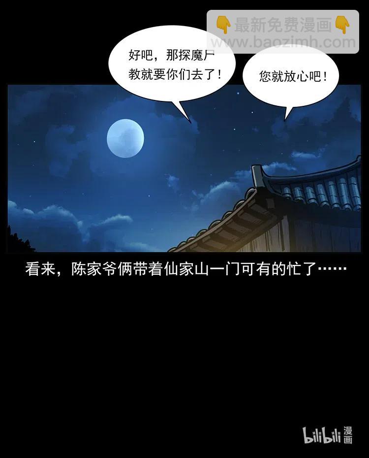 349 尸魔传说91