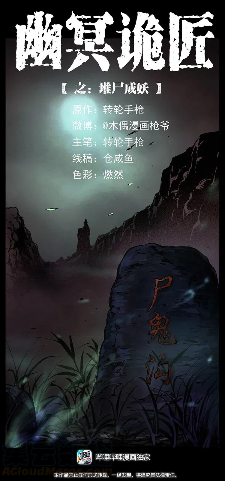 354 堆尸成妖0