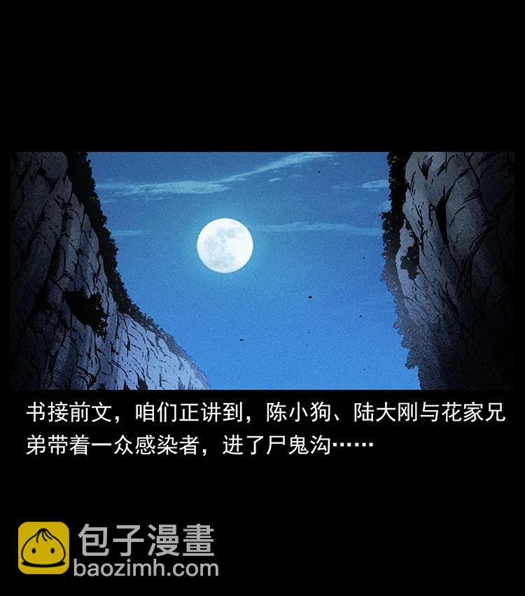 354 堆尸成妖1