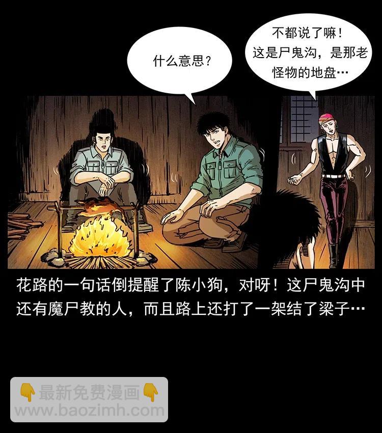 354 堆尸成妖13