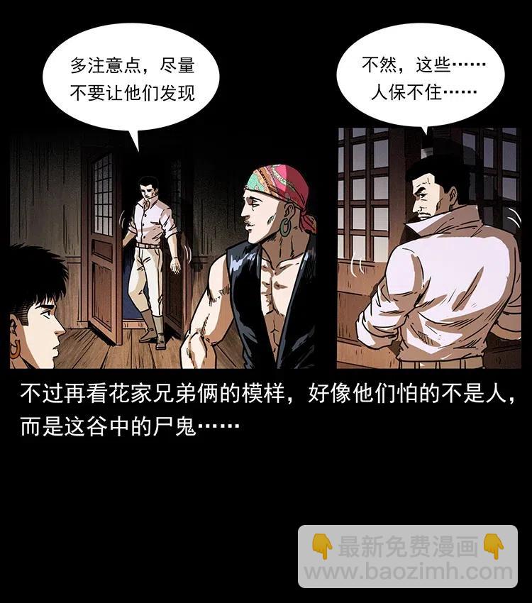 354 堆尸成妖14