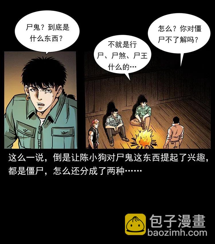 354 堆尸成妖16