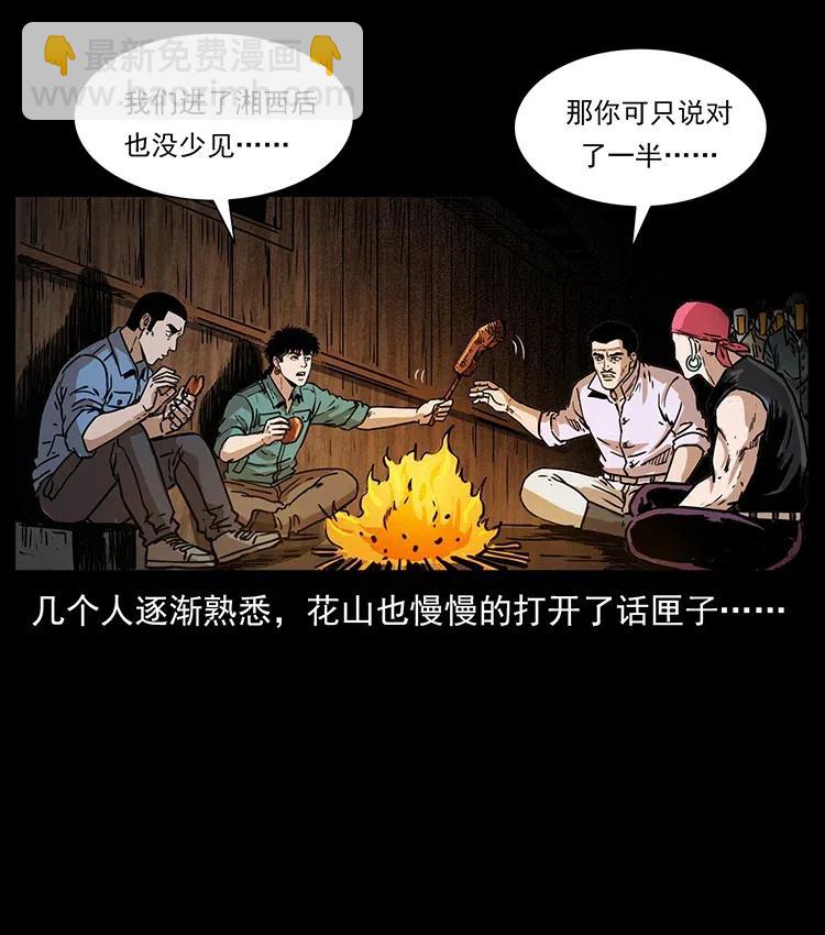 354 堆尸成妖17