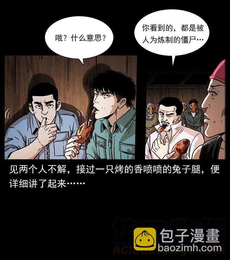354 堆尸成妖18